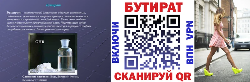 Бутират бутик  Мегион 