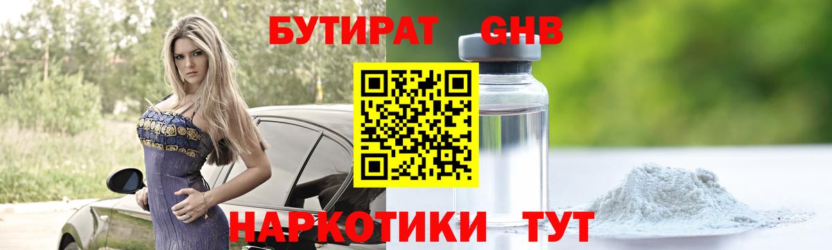 Мегион  Бутират GHB  Вход с VPN 