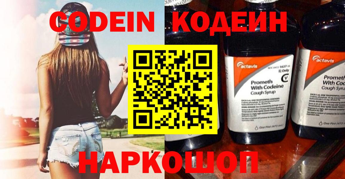 Codein Purple Drank  Вход с VPN  наркотики  Мегион  Кодеиновый сироп Lean Purple Drank 