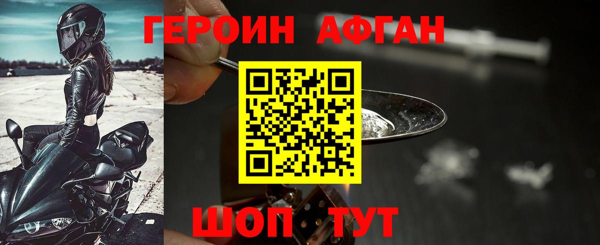 ГЕРОИН хмурый Мегион